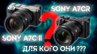 Sony Alpha. A7CII и A7CR. Обрезание.