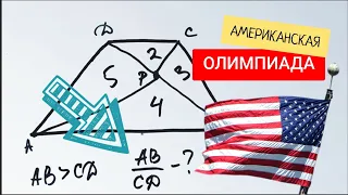 Американская олимпиада по математике для старшеклассников