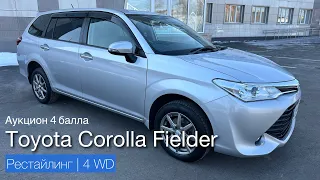 Toyota Corolla Fielder 4WD 2015 год, рестайлинг. Видео обзор | Народный универсал