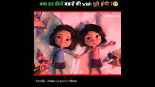 इस बच्ची के साथ ऐसा क्यों हुआ 😭 || Animation Short | A Folded Wish | #shorts #animation