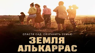 Земля Алькаррас (2023)-русский трейлер фильма.