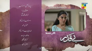 Beqadar - 2nd Last Episode 55 Teaser - 1st April 2022 - HUM TV Drama