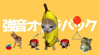 強音オナラバック/ROSE　【猫ミーム】