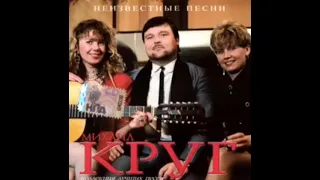 Михаил Круг - Я знаю вас 🎤 (Неизданное) #михаилкруг #шансон #тверь