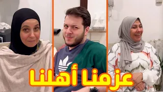 عزومة رمضان للعائلة 🌙| حماتي ما عجبها !!