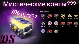 Tanks Blitz Новые Мистические контейнеры.