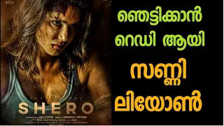 SHERO - Sunny leone Malayalam Movie  | Sunny Leone | Tamil | Hindi | Telugu