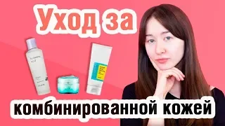 Уход за комбинированной кожей лица