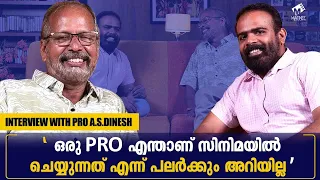 മലയാളത്തിൽ നാലും അഞ്ചും PRO ആണ് ഒരു പടത്തിന്  | PRO AS DINESH INTERVIEW| Matinee.Live