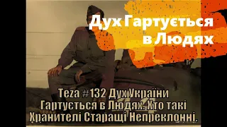 Анонс Аз ПА РИкн 8 ВУС:  "Дух України Гартується!"