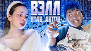 Вэлл, Милс Кел - Итак, Антон (feat. Велл, Милс PLAY) 🔥 [prod. Капуста Remix]