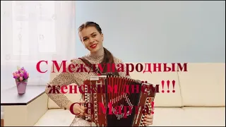 ДОРОГИЕ ДАМЫ, С ПРАЗДНИКОМ ВАС!!! С 8 Марта! Диана Гранкина - "Верю, мама, верю"!