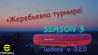 eFootball 2024 (ПК), season 3 №1 (Легкий обзор обновы + жеребьевка нового турнира "RM Superliga" !!)