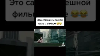 ЭТО УГАР 😂(ФИЛЬМ В ЗАКРЕПЕ)