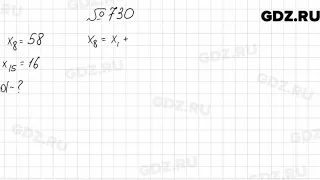 № 730 - Алгебра 9 класс Мерзляк