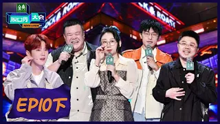 EP10上：冠军诞生！鹿晗另类颁奖笑翻全场 |《脱口秀大会S5》| Rock&Roast S5 | 腾讯视频