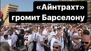 Болельщики «Айнтрахта» в Барселоне