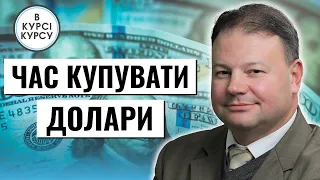 Чи купувати долари на фоні економічної кризи, про яку говорять всі американські експерти?