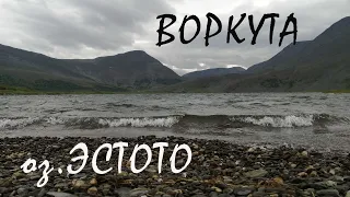 От Воркуты до оз.Эстото. Полярный Урал.  Одиночный пеший поход 260 км. Часть первая.