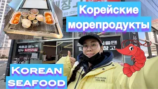 Морепродукты в Корее/Ешь сколько влезет😱