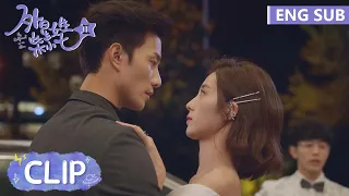 EP07 Clip 小七身着礼服出席酒会，方冷被惊艳【My Girlfriend is an Alien S2 外星女生柴小七2】