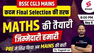 Day 9| BSSC CGL 3 Maths Mains Preparation | Bihar Sachivalaya Sahayak Mathematics Classes | Yogesh