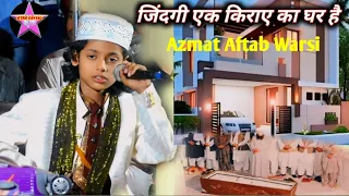 zindagi ek kiraye ka ghar hai song - azmat aftab warsi qawwal - #azmataftabwarsi