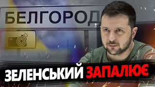 ЗЕЛЕНСЬКИЙ згадав гумористичне минуле! / ВІРУСНИЙ жарт про БЄЛГОРОД