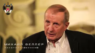 Михаил Веллер. Ассоциация выпускников СПбГУ. Проект "Вебкасты"