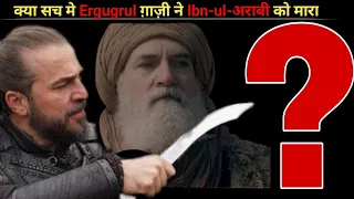 ibn arabi death scene ertugrul, End of Ibn Arabi | Ibnul Arabi kon hai?, ibnul arabi whatsapp status