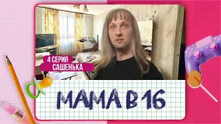 БЕРЕМЕННА В 16 | ЗУБАРЕВ СМОТРИТ БЕРЕМЕННА В 16 | ЗУБАРЕВ