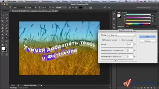 Как добавить текст на фотографию в Photoshop CS6