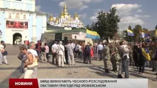 Бійці батальйону Донбас вшанували загиблих під Іловайськом