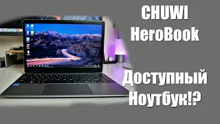 Распаковка CHUWI HeroBook Pro - доступный китайский ноутбук