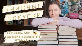 КНИЖНЫЕ ПОКУПКИ | 19 новых книг за февраль-март 2024