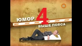 М.Н. Задорнов - Юмор Выше Пояса - 2009 - Часть - 4.