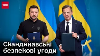 🤝 Скандинавські безпекові угоди! Про що Україна домовилась з Норвегією, Ісландією та Швецією?