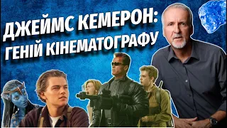 Джеймс Кэмерон — гений, создавший революцию в кино | Все о режиссёре «Аватара» и «Терминатора»