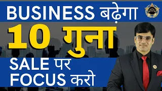 How To Grow Your Business | Sales Growth Strategy | Dr. Amit Maheshwari