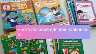 годовой курс пособий 5+ 🎒 🏫