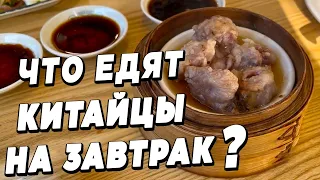 Что Едят Китайцы на Завтрак в Камбодже What do Chinese people eat for breakfast in Cambodia