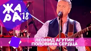 Леонид Агутин  - Половина сердца  (ЖАРА В БАКУ Live, 2018)