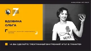 Тайна гранитных саркофагов. О. Вдовина. Ученые против мифов 7-9