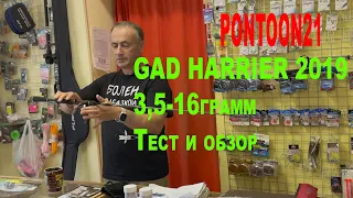 Спиннинг GAD Harrier 2019 HAC 702MLF 3,5-16g: обзор и тест