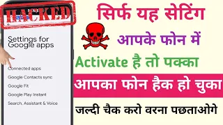 फोन हैक हैं कैसे पता लगाए] Aapka Mobile Hack Hai Ya Nahi Kaise Pata Kare ] Mobile Hack Chack 2024