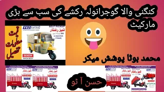 CNG rickshaw for sale and loader