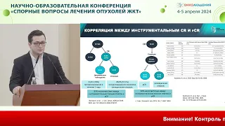 Проблема «исчезнувших» метастазов на фоне химиотерапии. Кто виноват и что делать? Макиев Г. Г.