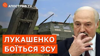 ЛУКАШЕНКО ЗАЛЯКАНИЙ ЗСУ: він дуже боїться ударів HIMARS по своїй території / Апостроф тв