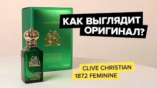 Clive Christian 1872 Feminine | Как выглядит оригинал?