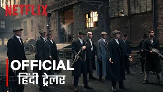 "पीकी ब्लाइंडर्स: सीजन 1 - ट्रेलर " (Peaky Blinders: Season 1 - Trailer In Hindi)